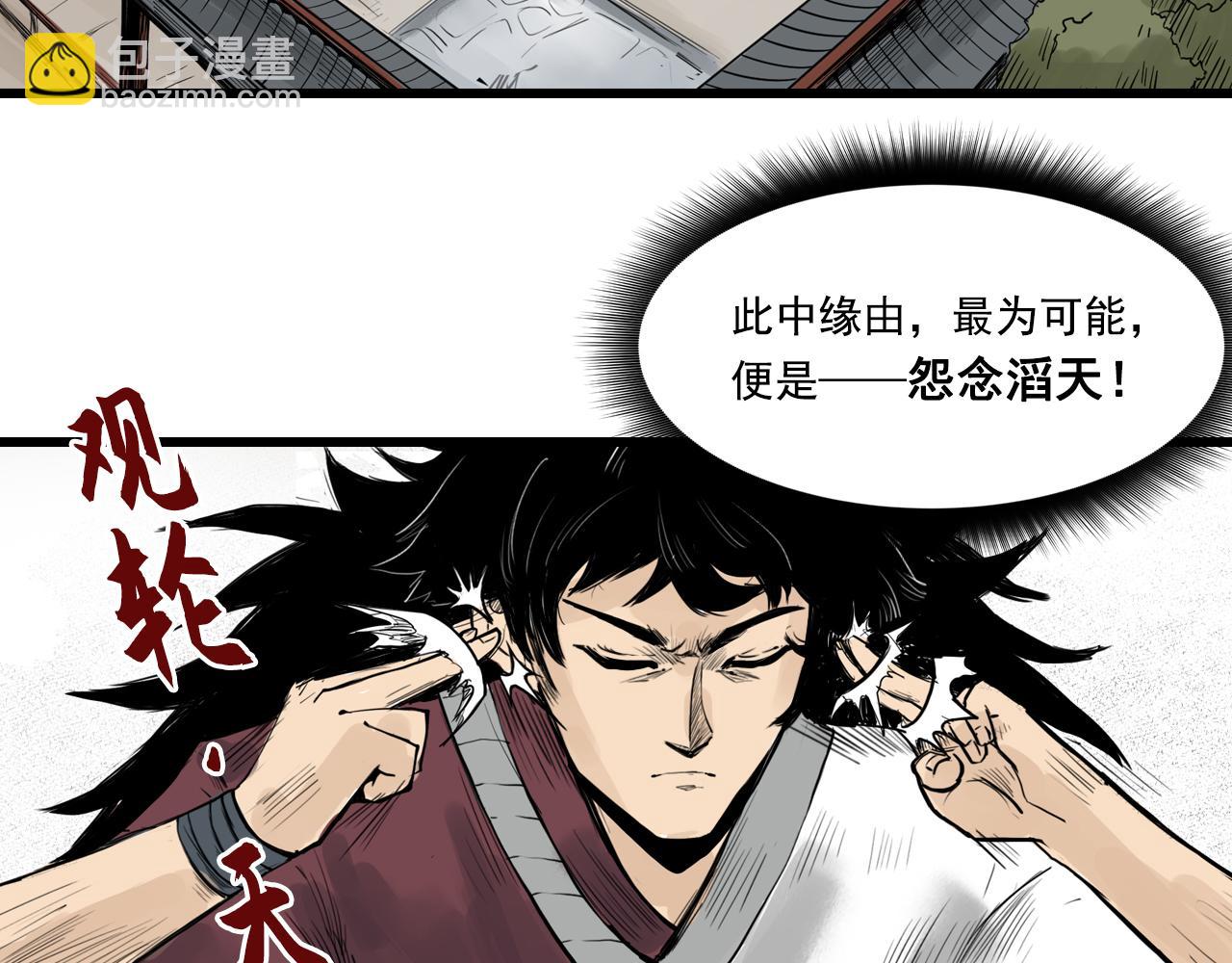 三界志 - 011 線索（下）(1/3) - 4