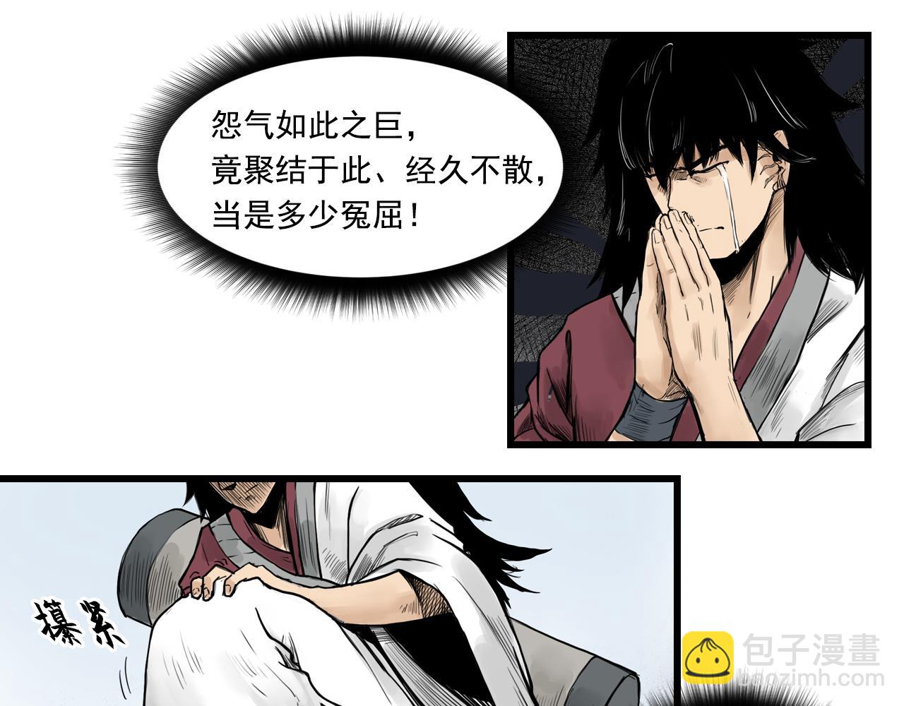 三界志 - 011 線索（下）(1/3) - 3