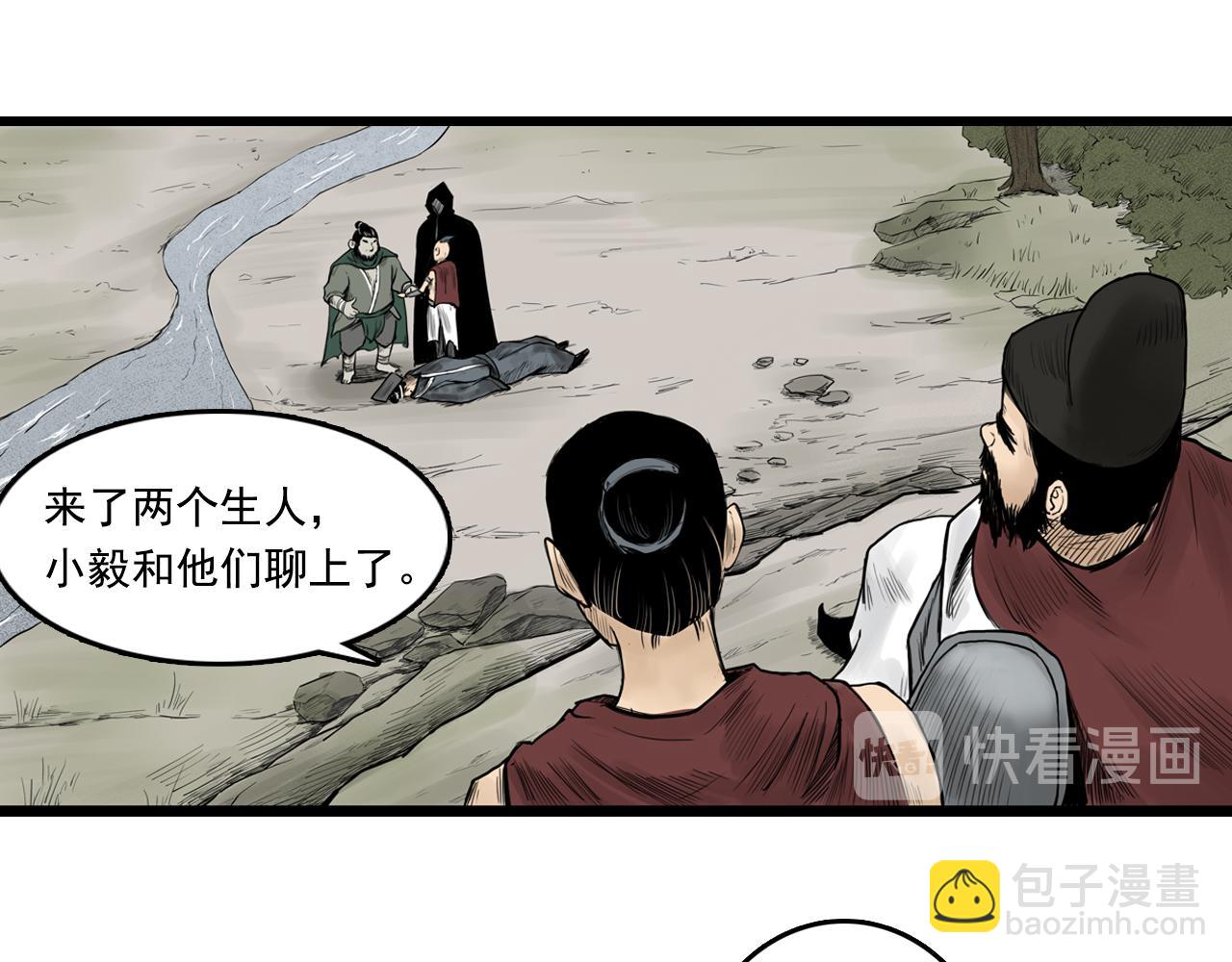 三界志 - 011 線索（下）(1/3) - 3