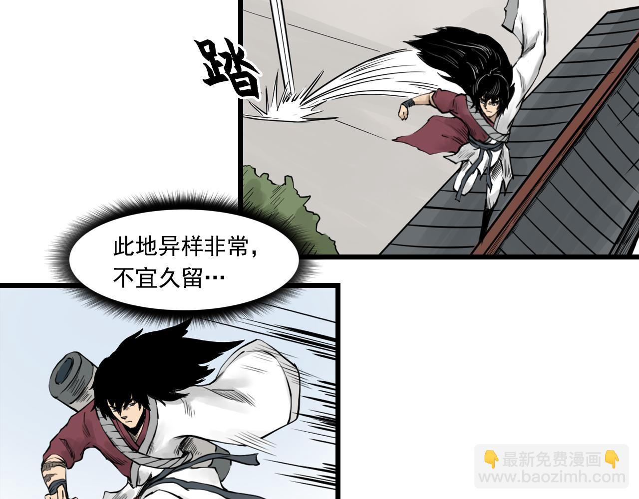 三界志 - 011 線索（下）(1/3) - 4