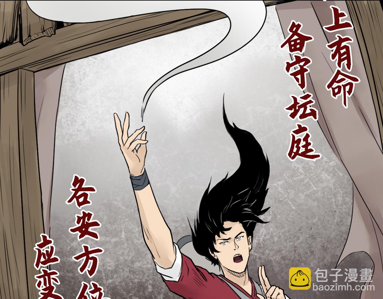 三界志 - 011 線索（下）(2/3) - 7