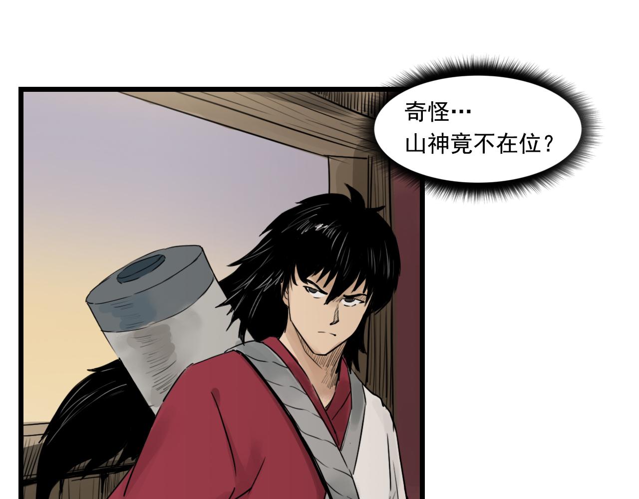 三界志 - 011 線索（下）(2/3) - 5