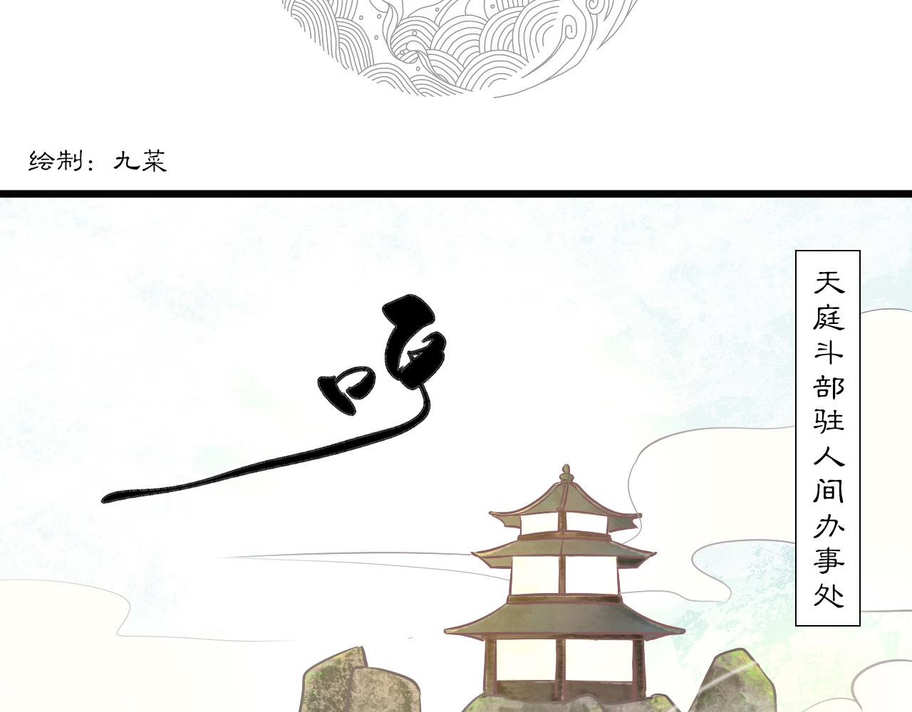 三界志 - 011 線索（下）(2/3) - 2