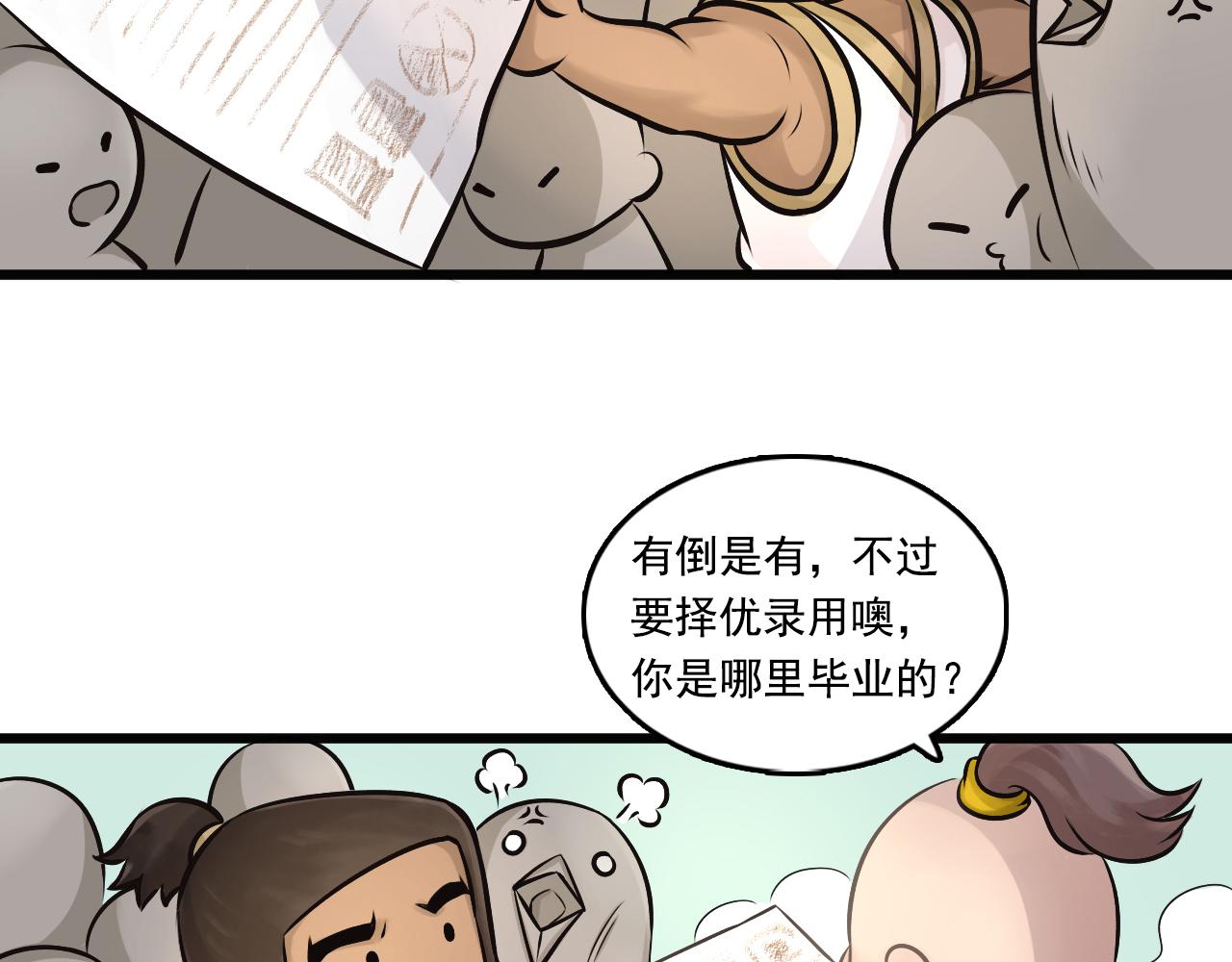 三界志 - 011 線索（下）(2/3) - 3