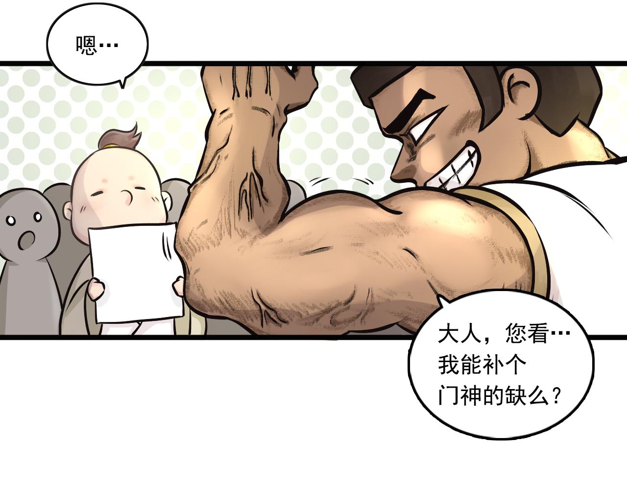 三界志 - 011 線索（下）(2/3) - 5