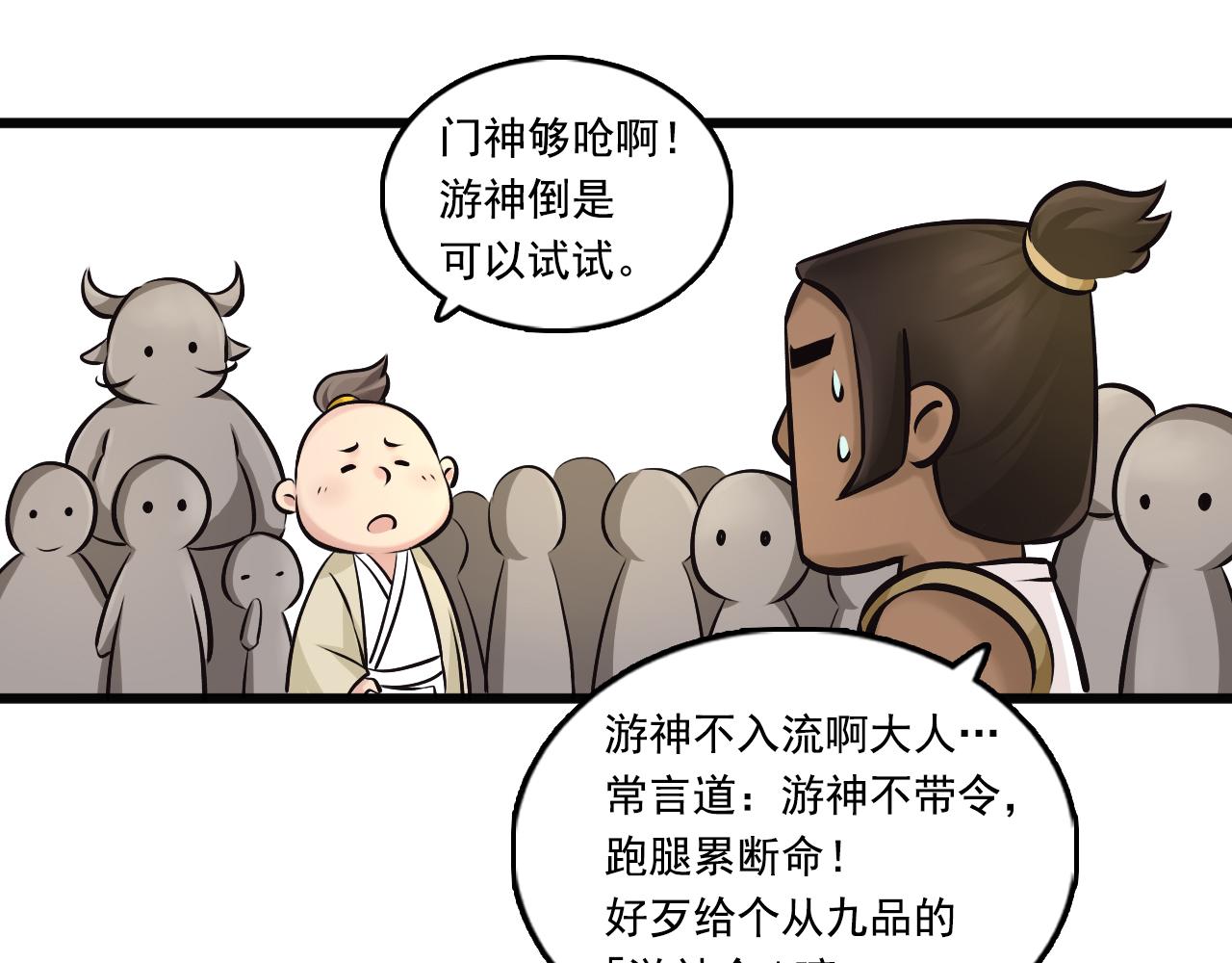 三界志 - 011 線索（下）(2/3) - 6