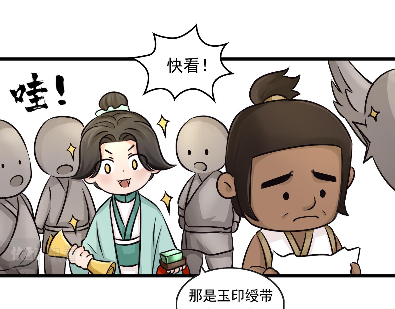 三界志 - 011 線索（下）(2/3) - 2