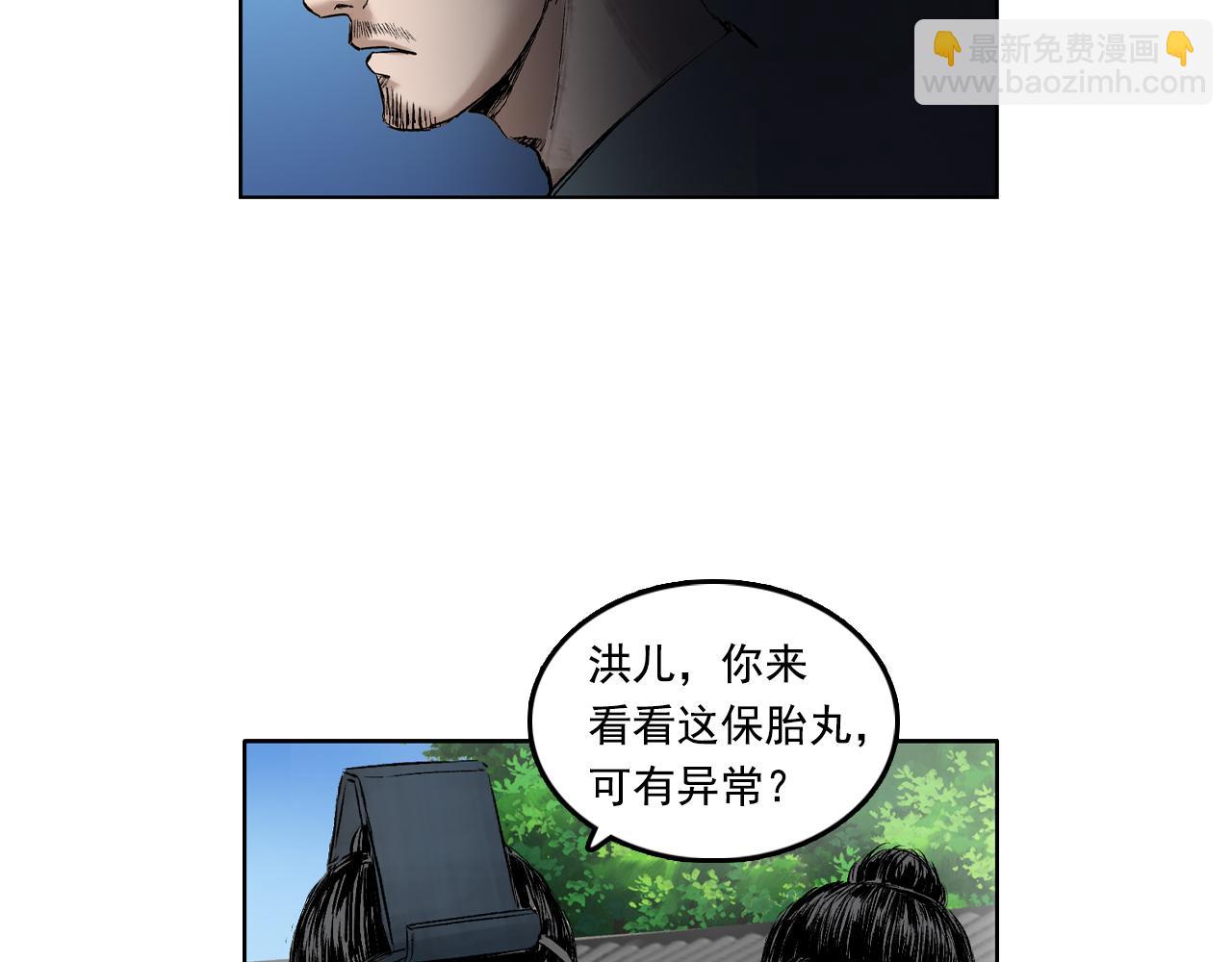 三界志 - 013 藥師（下）(1/2) - 1