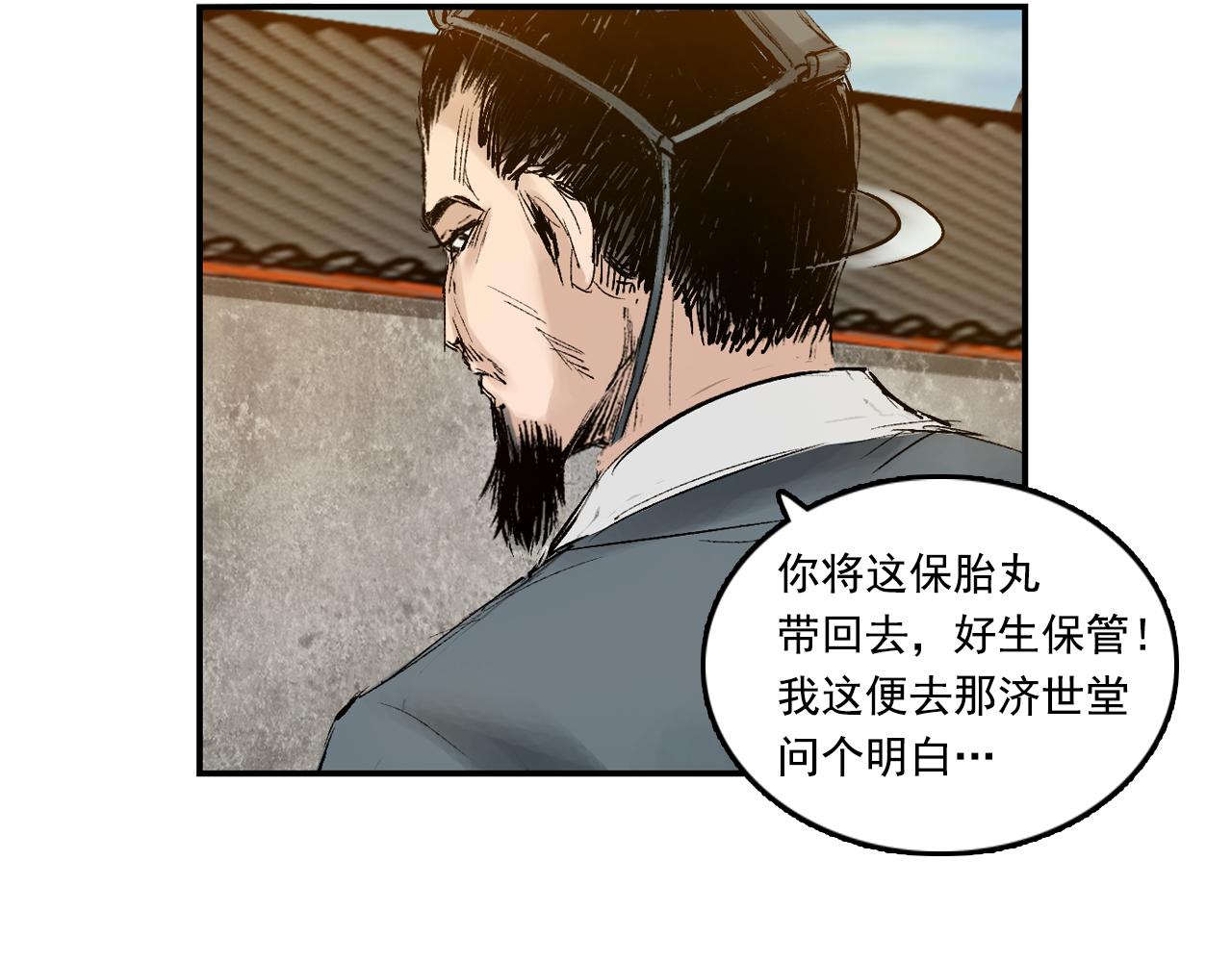 三界志 - 013 藥師（下）(1/2) - 4