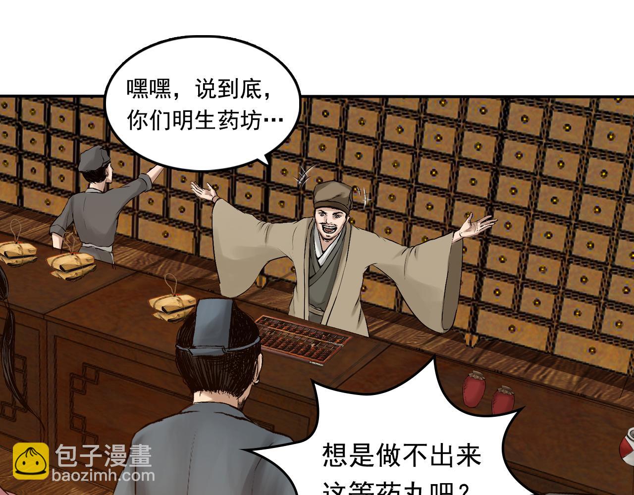 三界志 - 013 藥師（下）(1/2) - 1