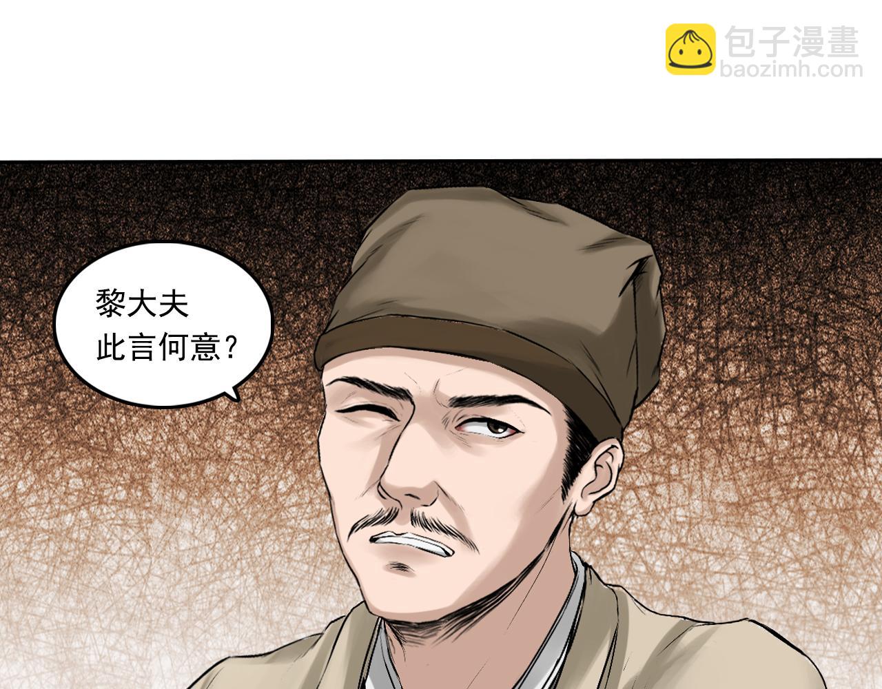 三界志 - 013 藥師（下）(2/2) - 1