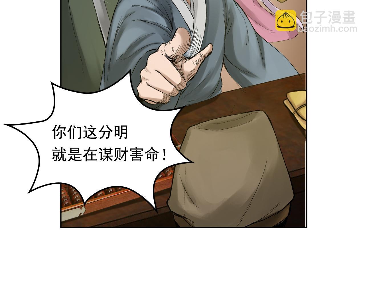 三界志 - 013 藥師（下）(2/2) - 5