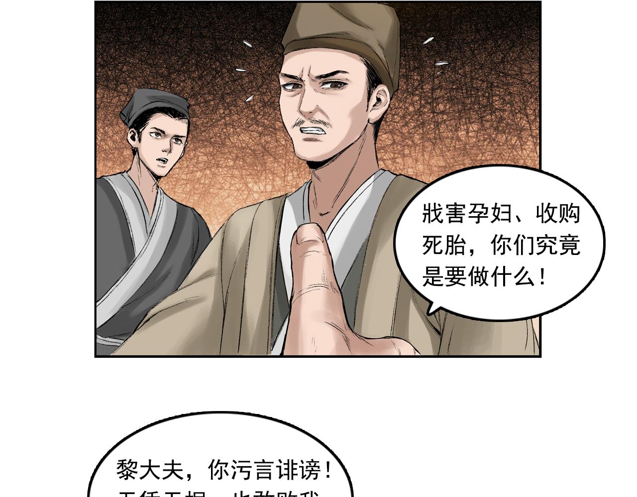 三界志 - 013 藥師（下）(2/2) - 7