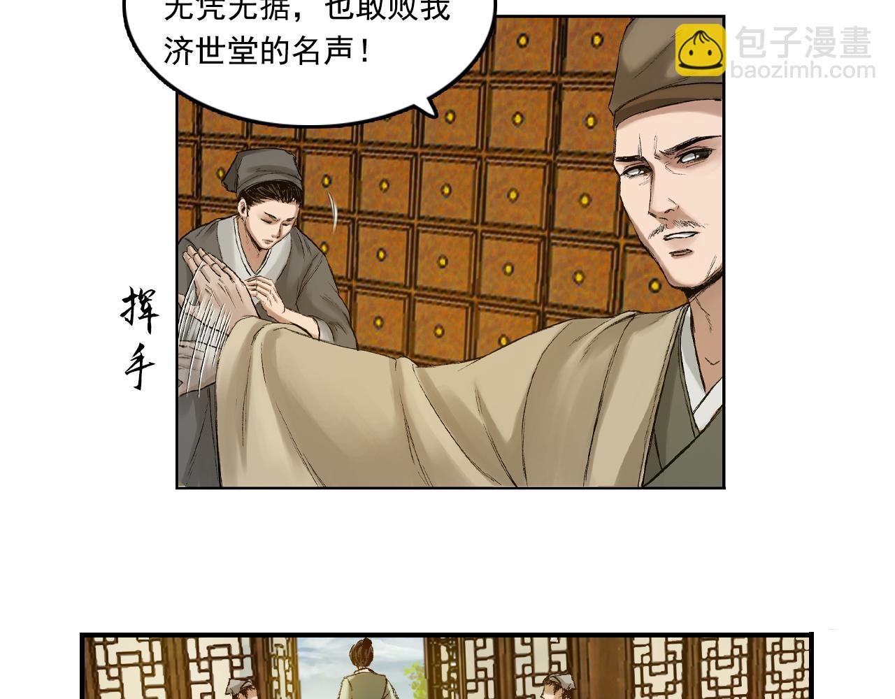 三界志 - 013 藥師（下）(2/2) - 1