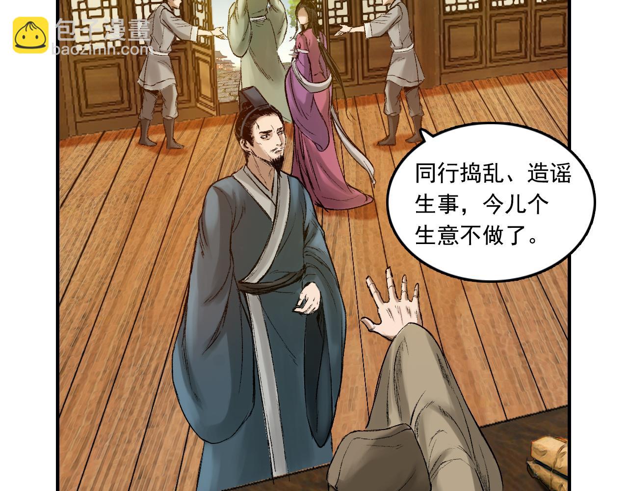 三界志 - 013 藥師（下）(2/2) - 2