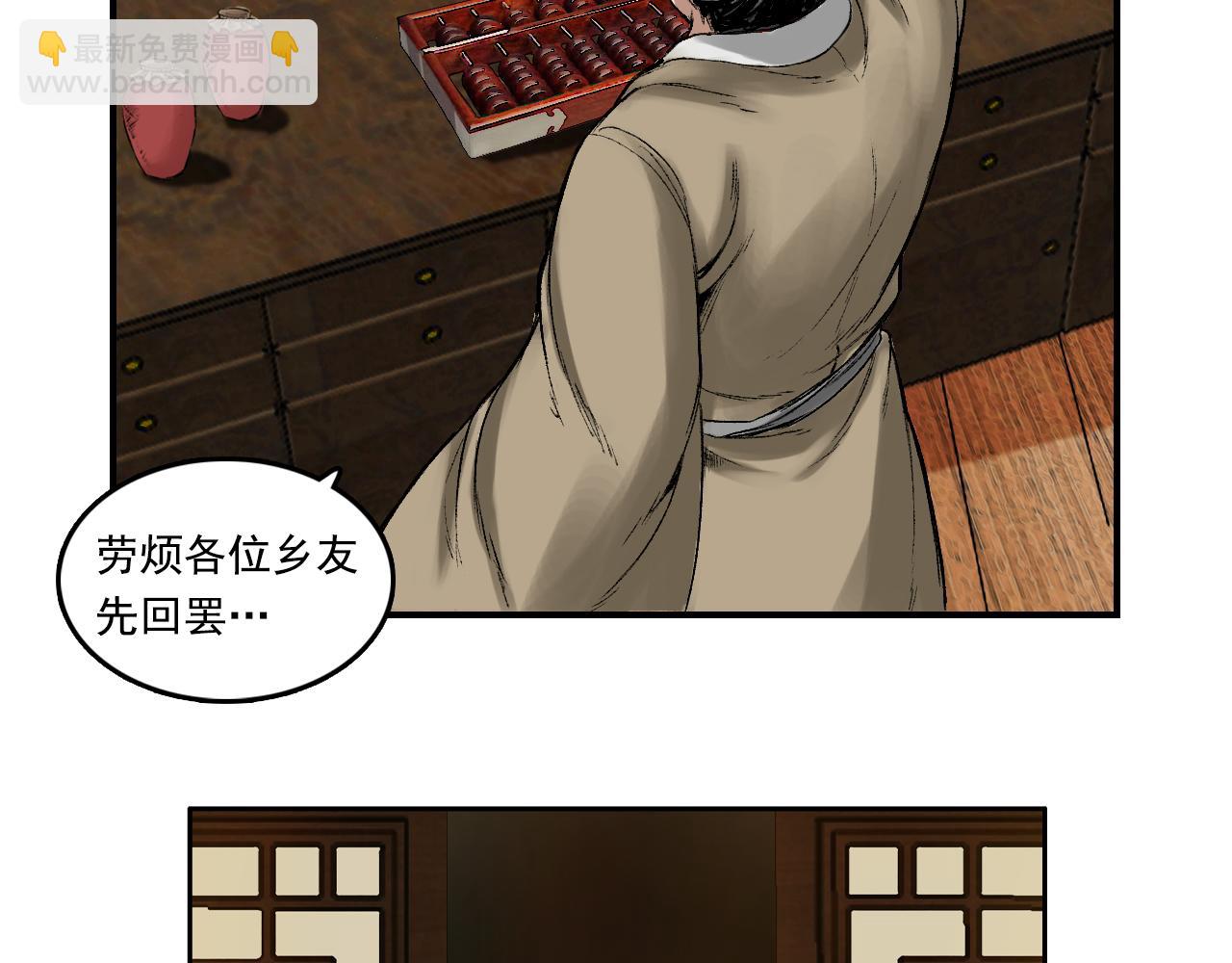 三界志 - 013 藥師（下）(2/2) - 4