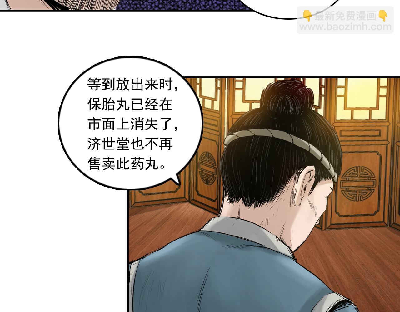 三界志 - 013 藥師（下）(2/2) - 3