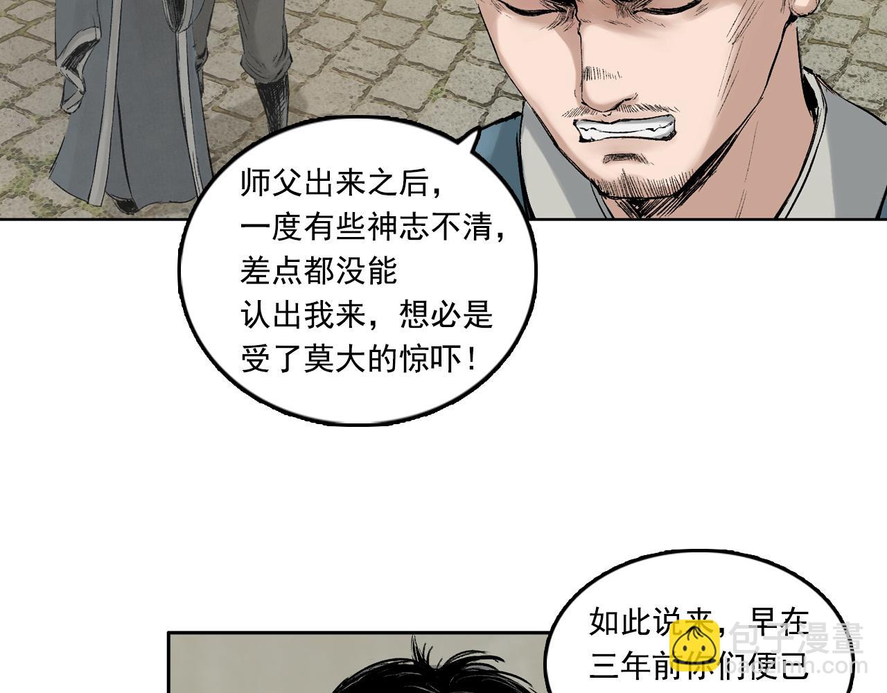 三界志 - 013 藥師（下）(2/2) - 4