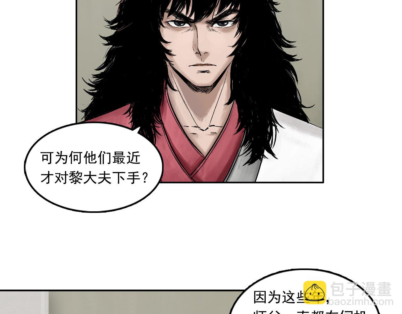 三界志 - 013 藥師（下）(2/2) - 6