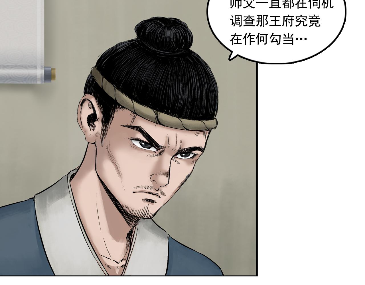 三界志 - 013 藥師（下）(2/2) - 7