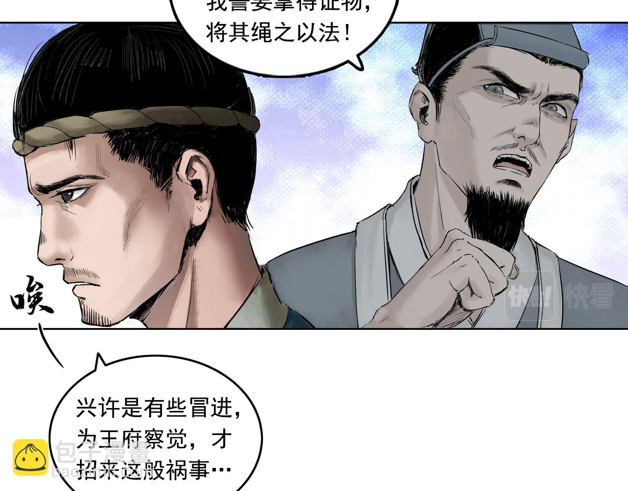 三界志 - 013 藥師（下）(2/2) - 4