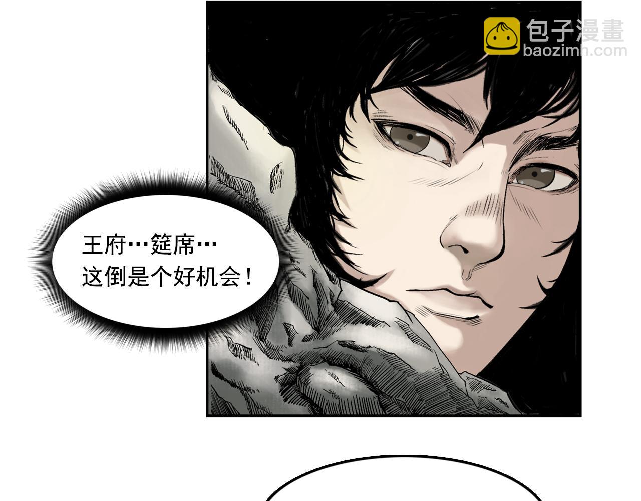 三界志 - 015 佈局（下）(1/2) - 7