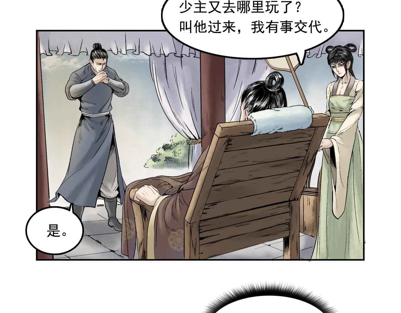 三界志 - 015 佈局（下）(1/2) - 8