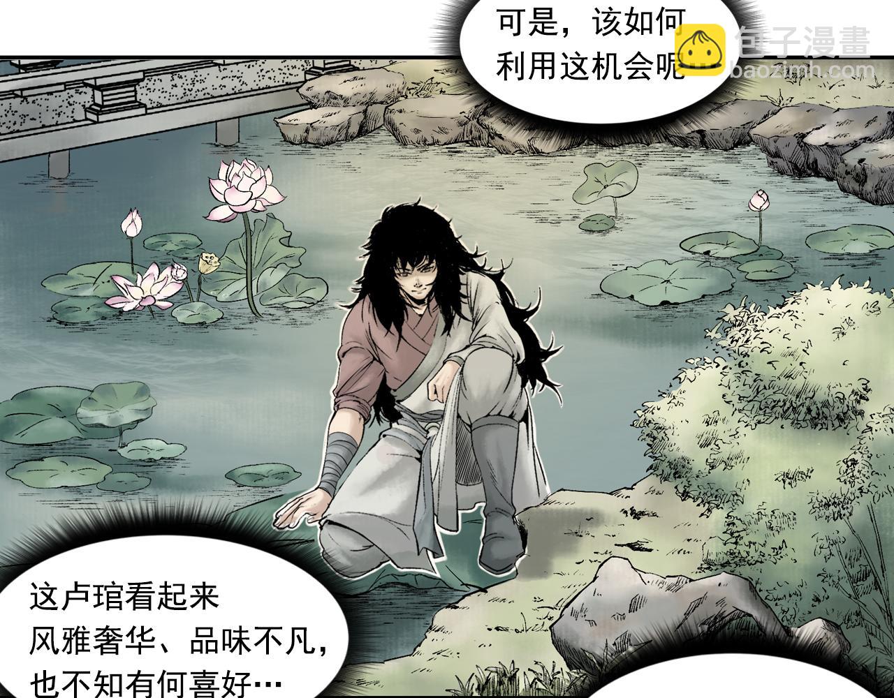 三界志 - 015 佈局（下）(1/2) - 1