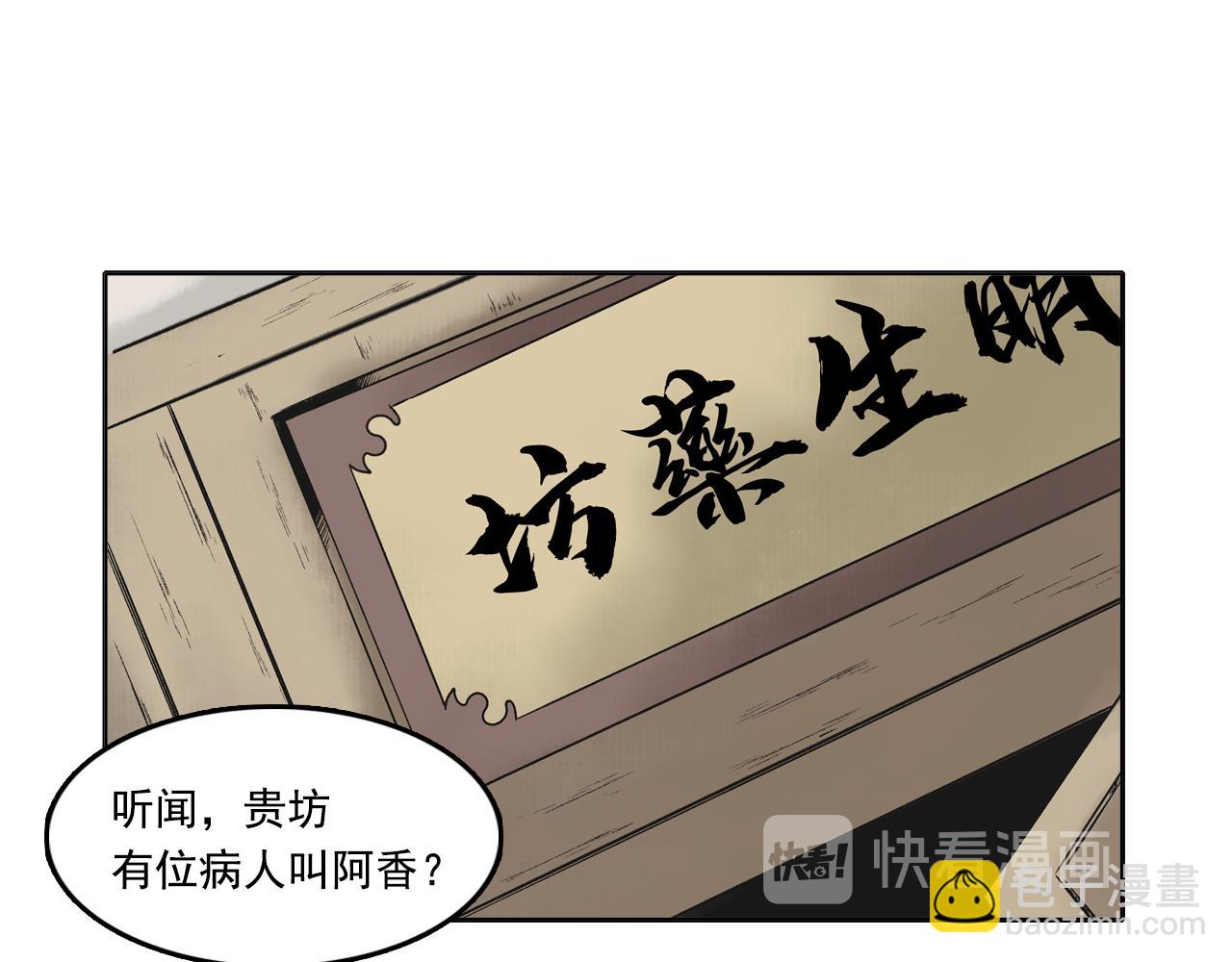 三界志 - 015 佈局（下）(1/2) - 6