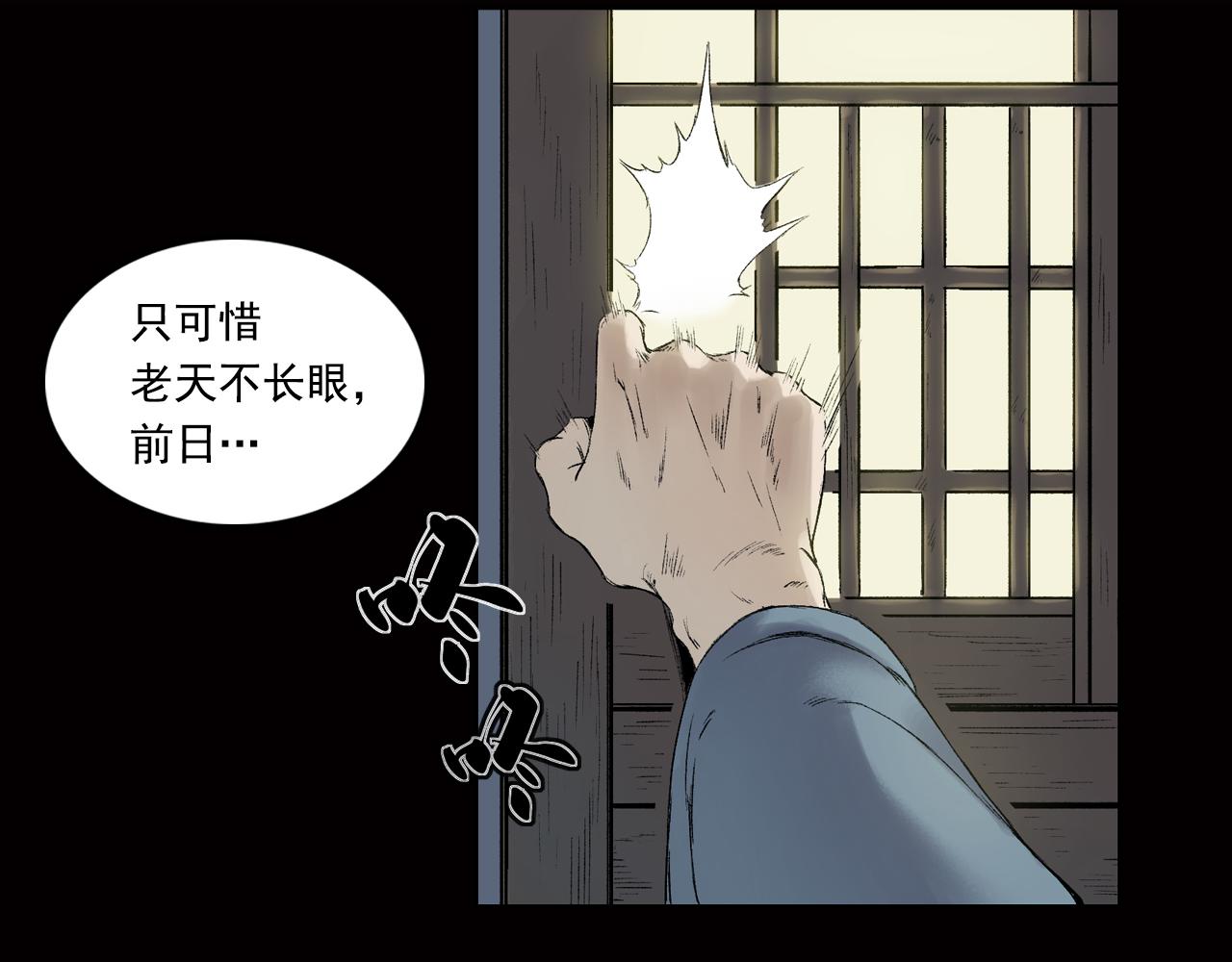 三界志 - 015 佈局（下）(1/2) - 4