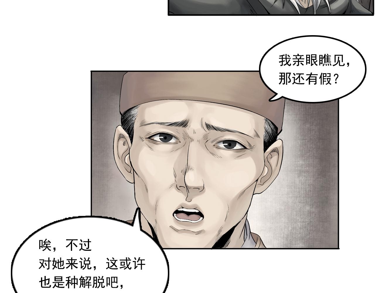 三界志 - 015 佈局（下）(2/2) - 7