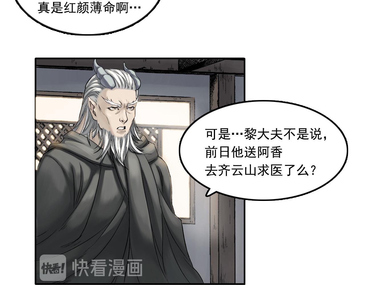 三界志 - 015 佈局（下）(2/2) - 8