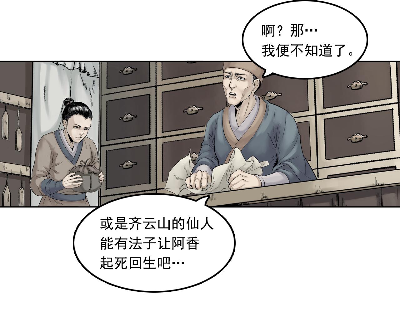 三界志 - 015 佈局（下）(2/2) - 2