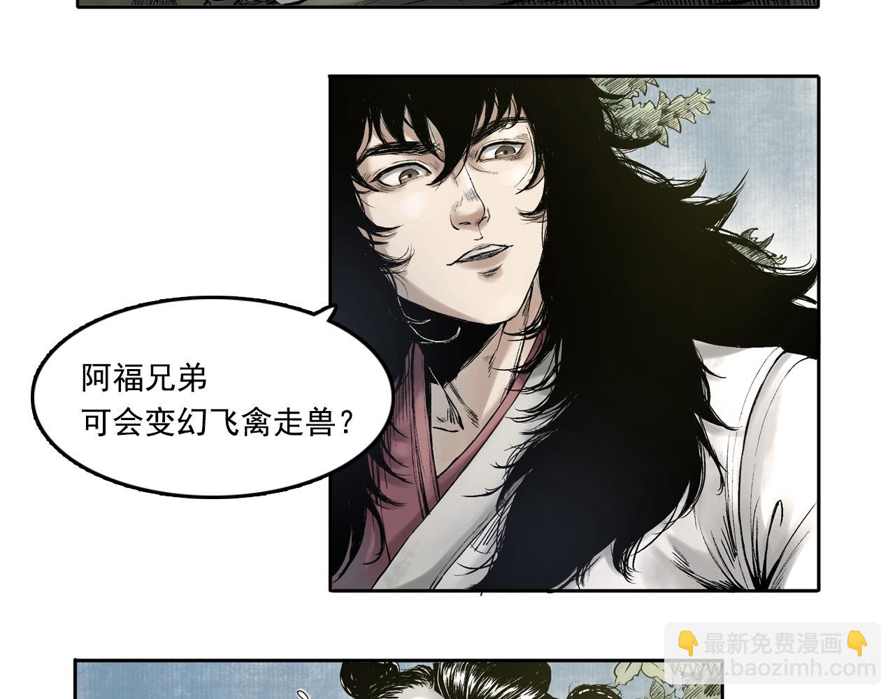 三界志 - 015 佈局（下）(2/2) - 7