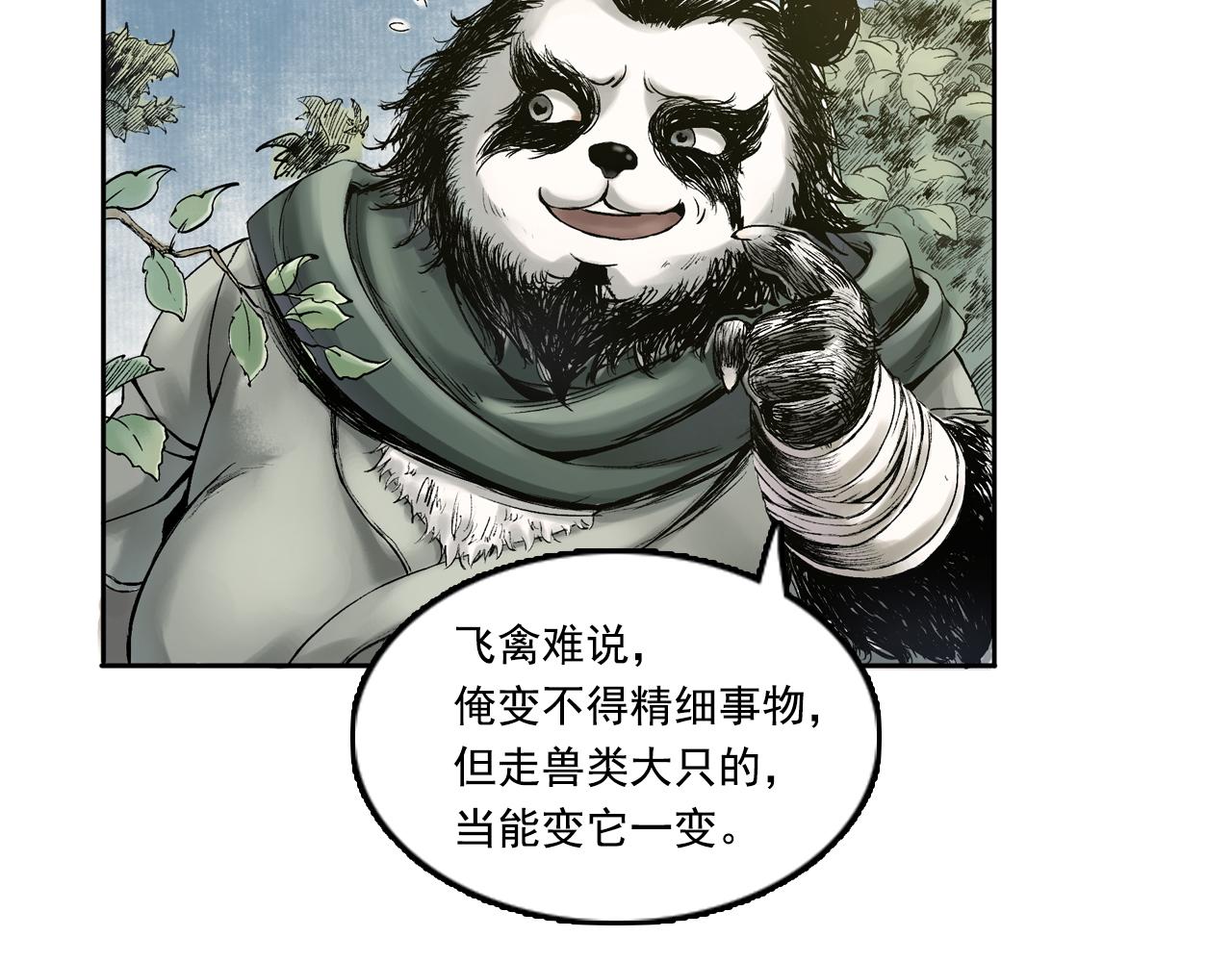 三界志 - 015 佈局（下）(2/2) - 8