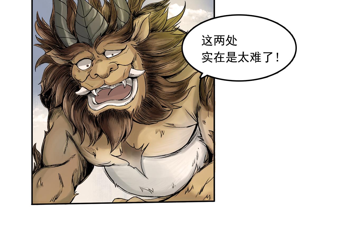 三界志 - 015 佈局（下）(2/2) - 7