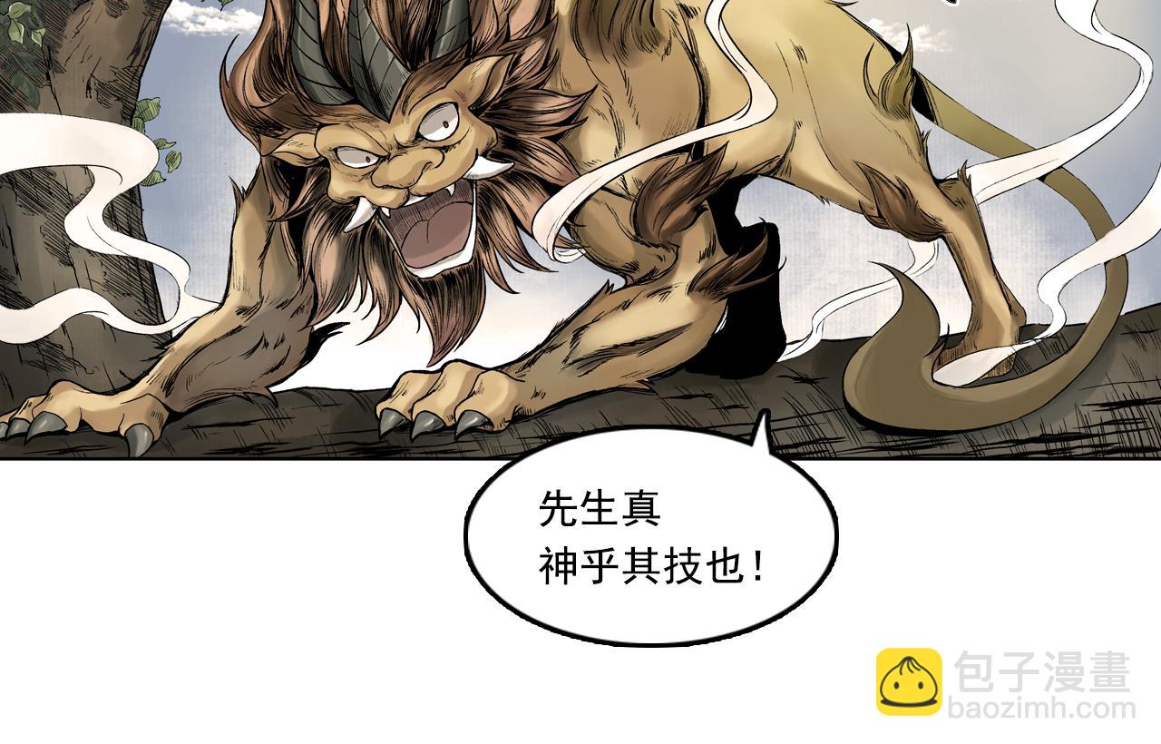 三界志 - 015 佈局（下）(2/2) - 2