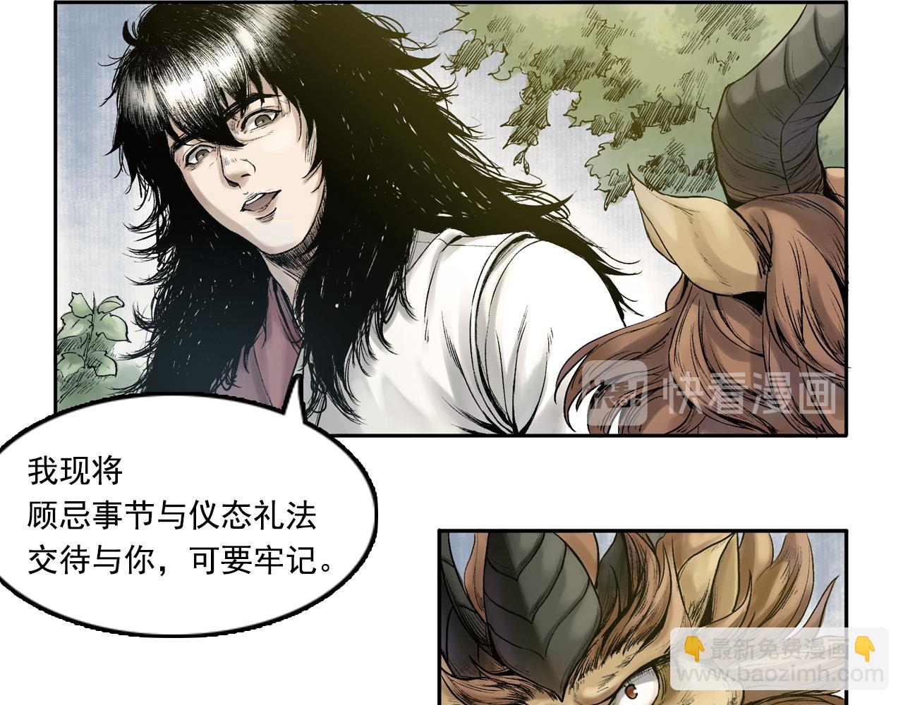 三界志 - 015 佈局（下）(2/2) - 3