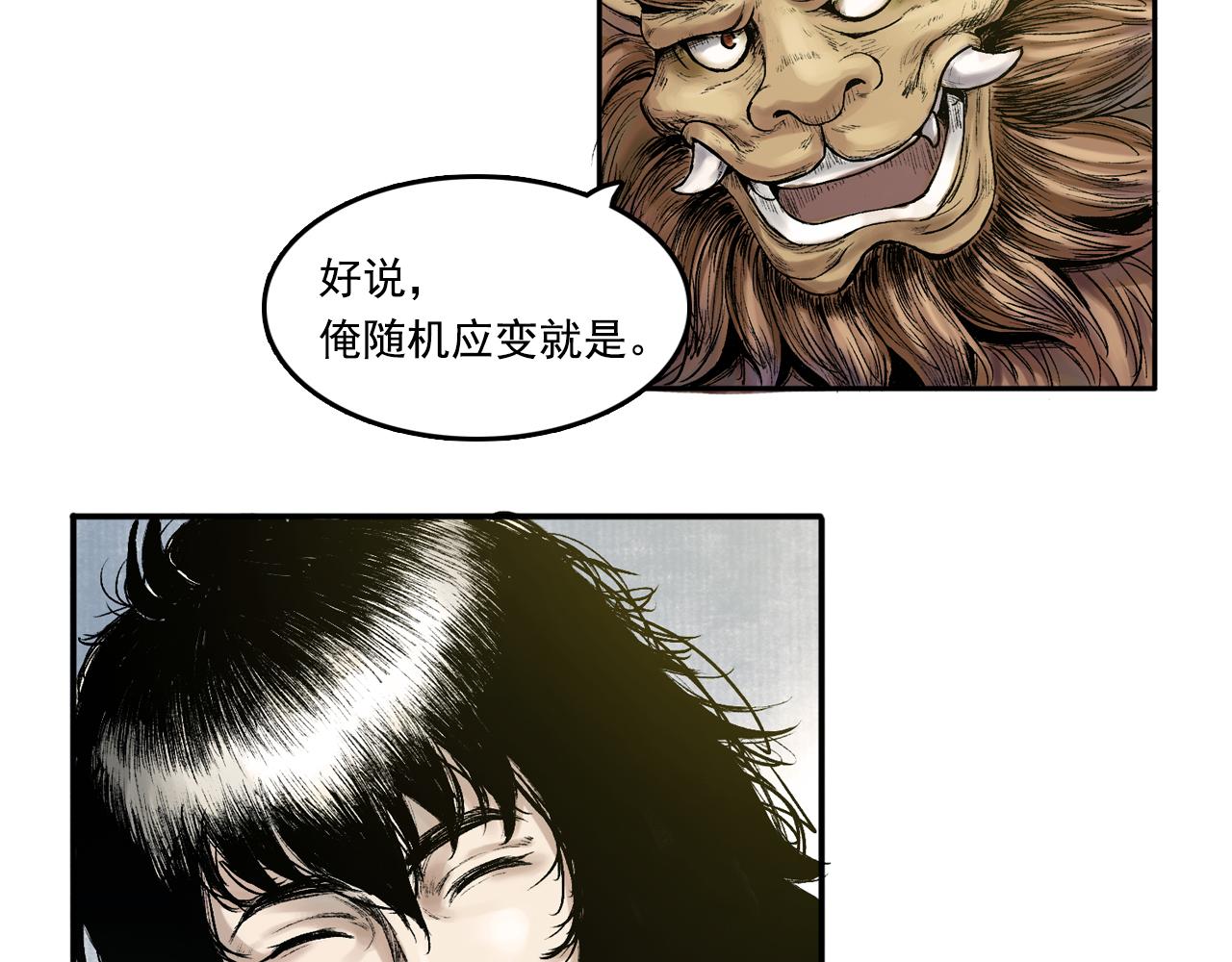 三界志 - 015 佈局（下）(2/2) - 4