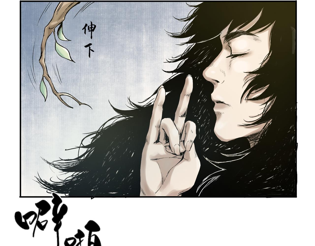 三界志 - 015 佈局（下）(2/2) - 6