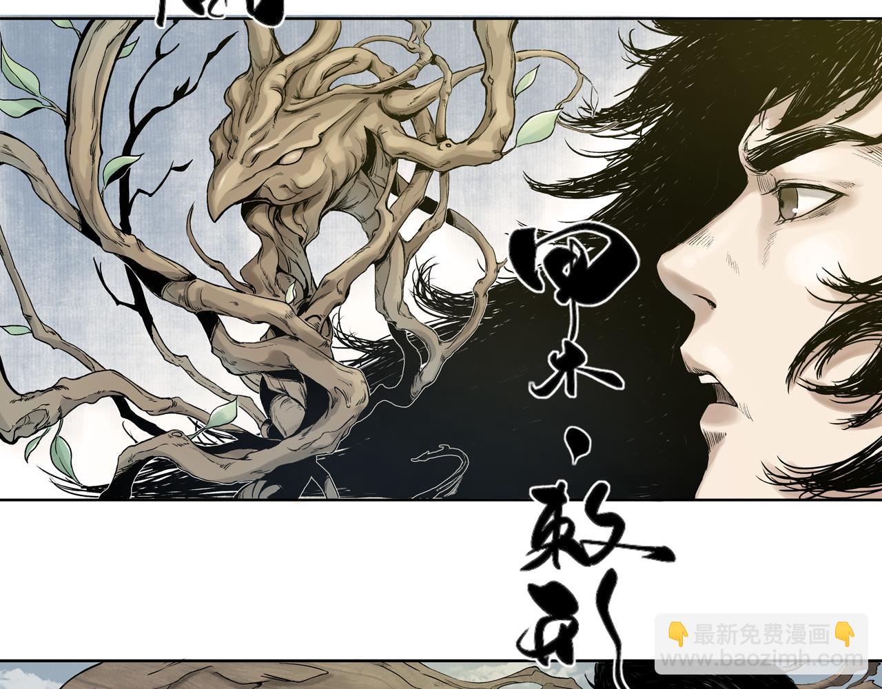 三界志 - 015 佈局（下）(2/2) - 7