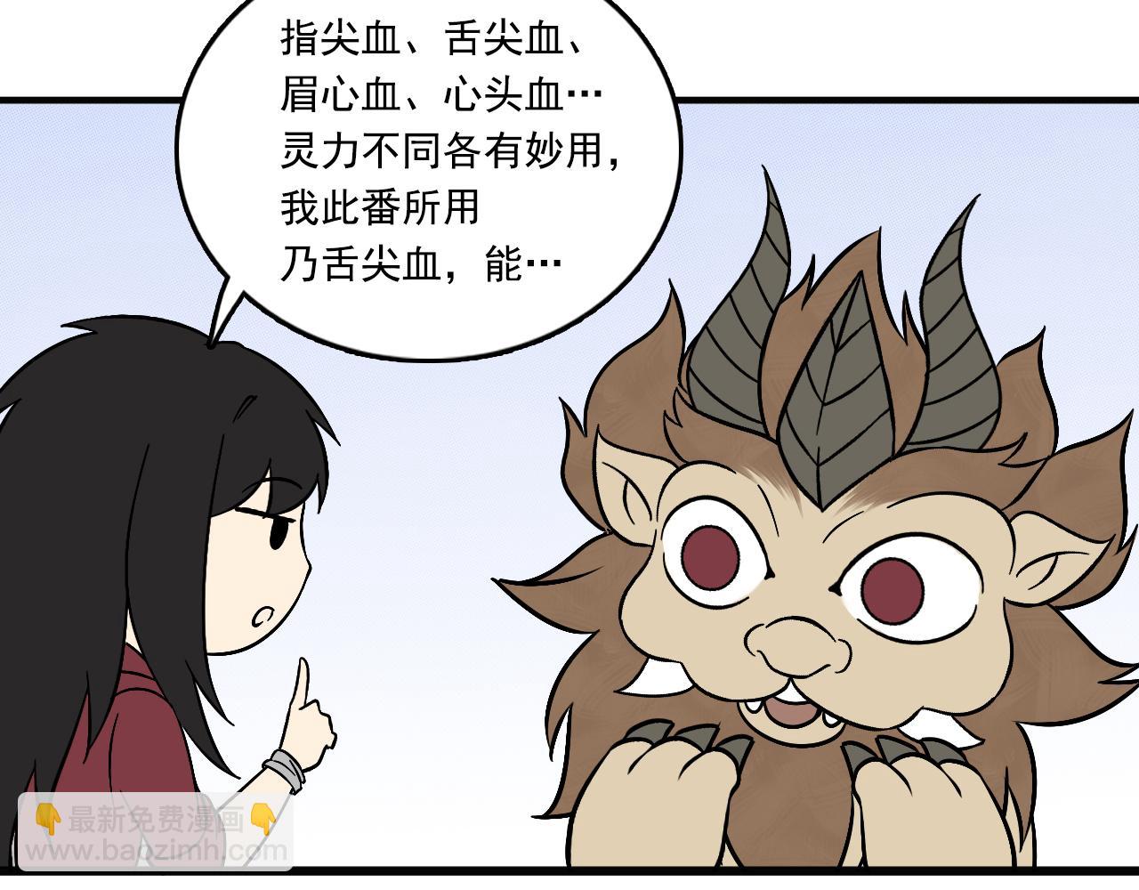 三界志 - 015 佈局（下）(2/2) - 1