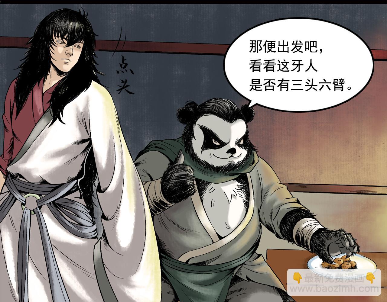 三界志 - 019 盧績（上）(1/3) - 5