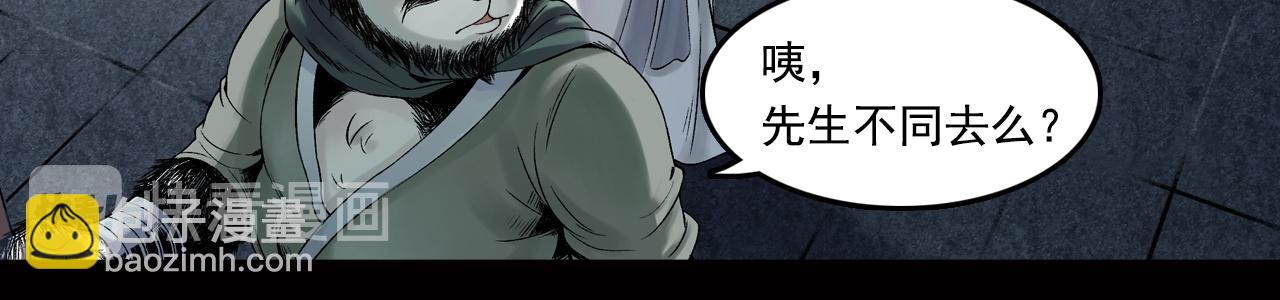 三界志 - 019 盧績（上）(1/3) - 8