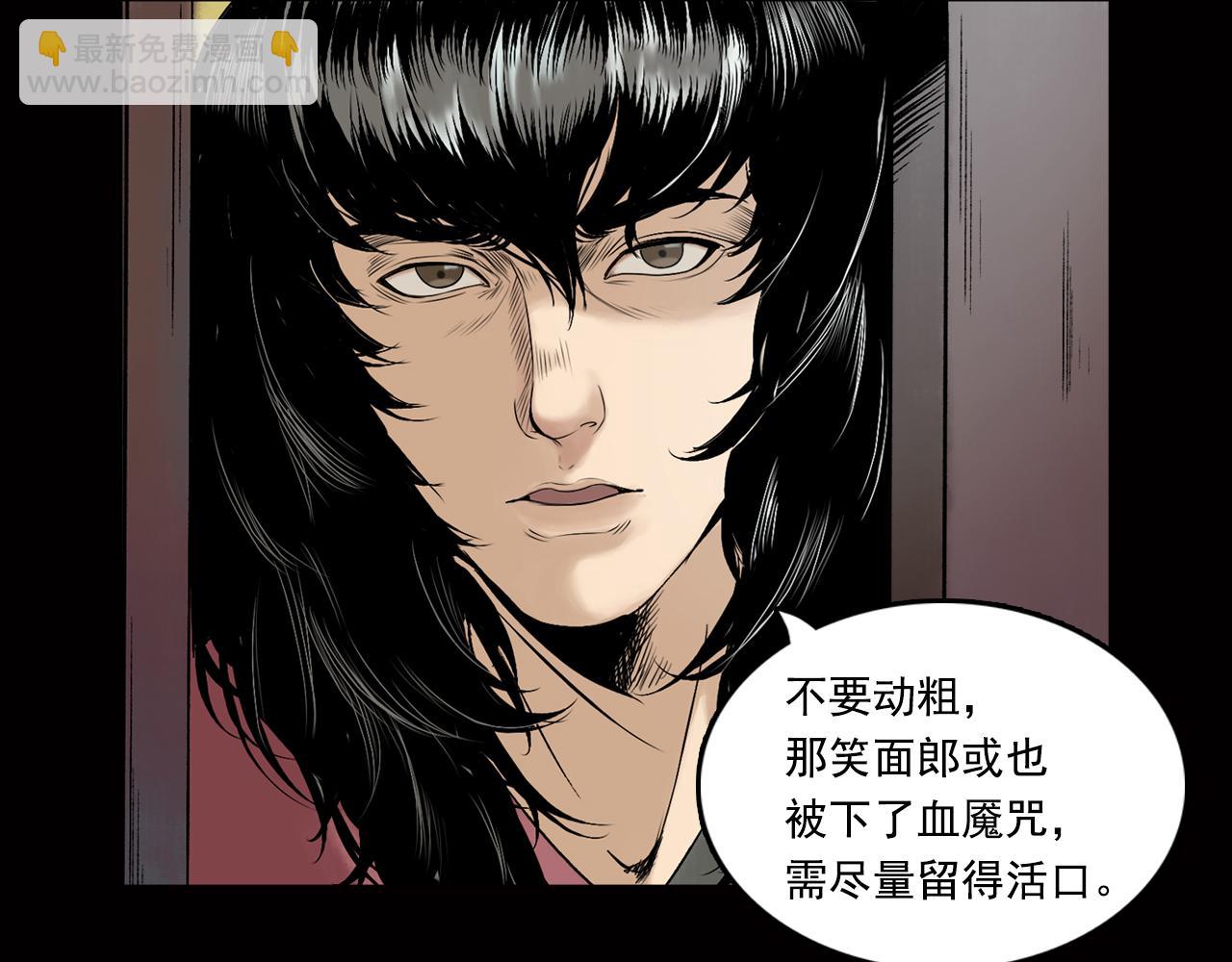 三界志 - 019 盧績（上）(1/3) - 4