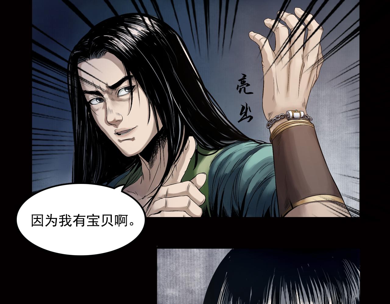 三界志 - 019 盧績（上）(1/3) - 6