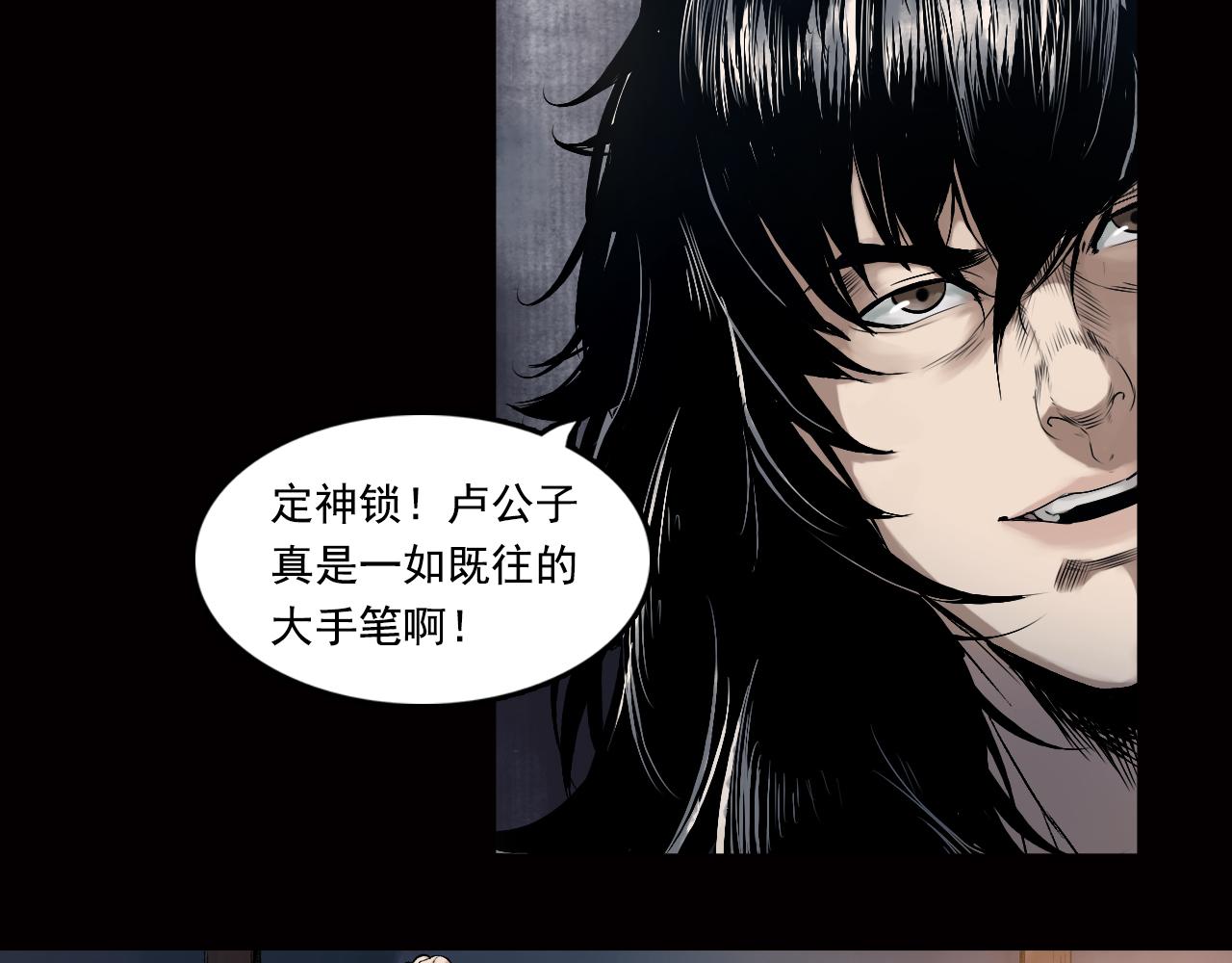 三界志 - 019 盧績（上）(1/3) - 7