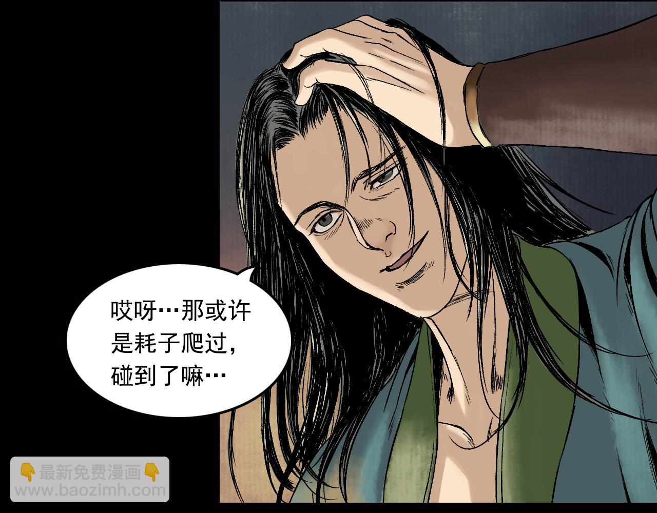 三界志 - 019 盧績（上）(1/3) - 7