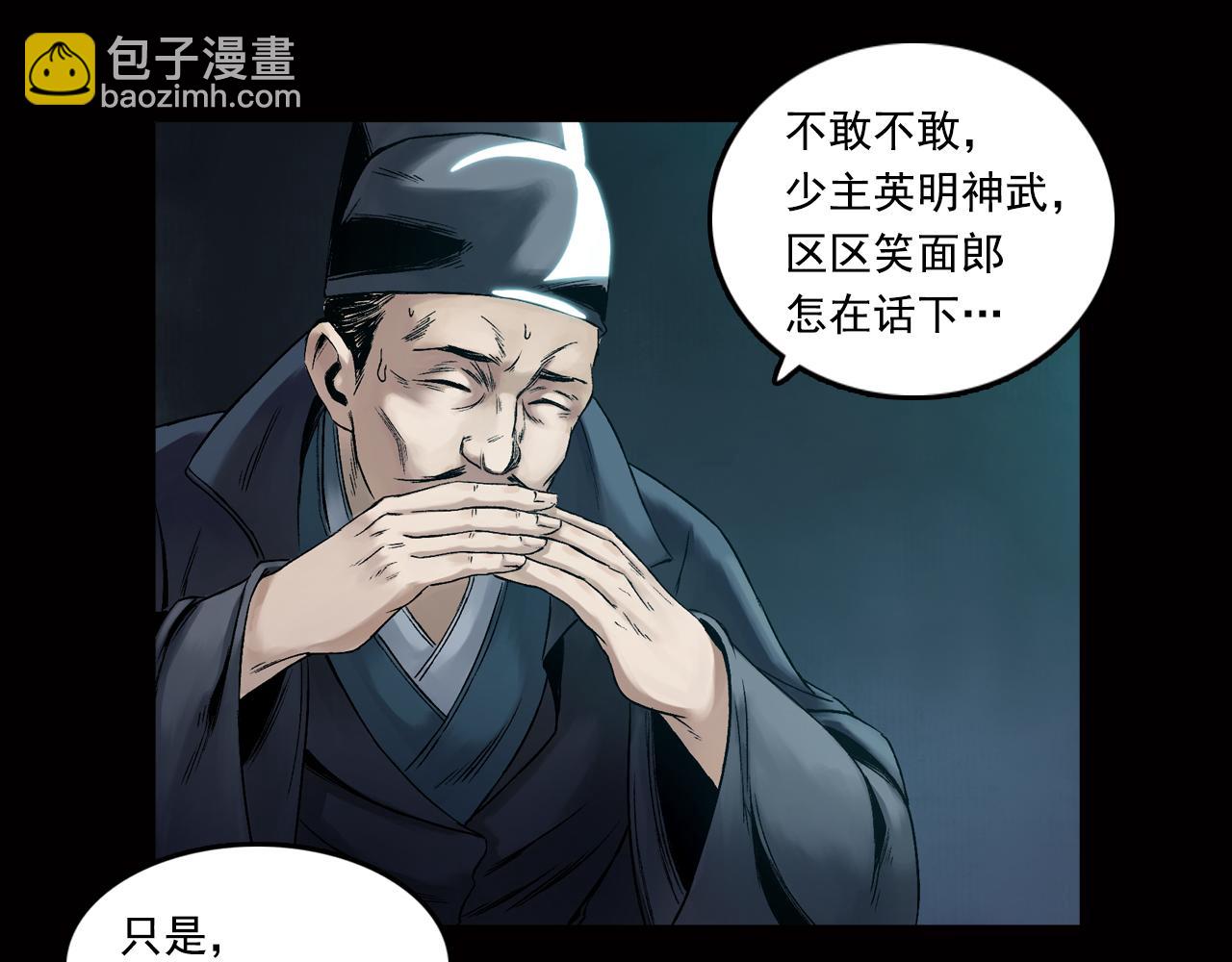 三界志 - 019 盧績（上）(1/3) - 1