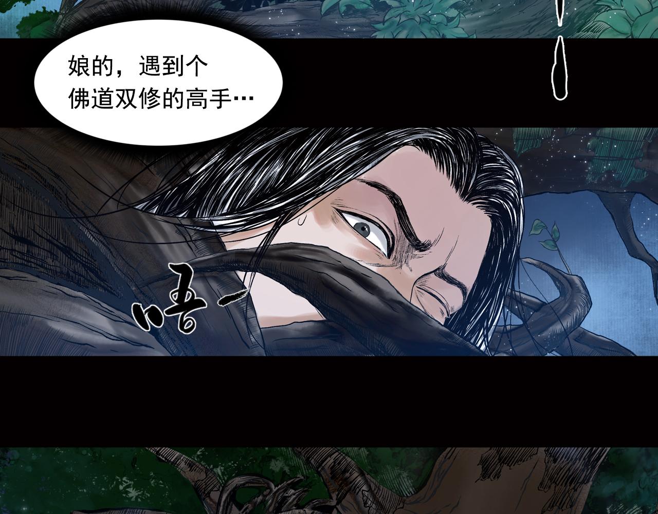 三界志 - 021 盧績（下）(2/2) - 6